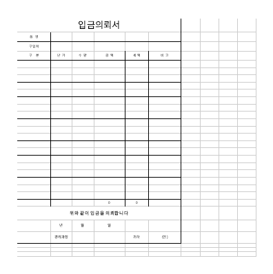 입금의뢰서